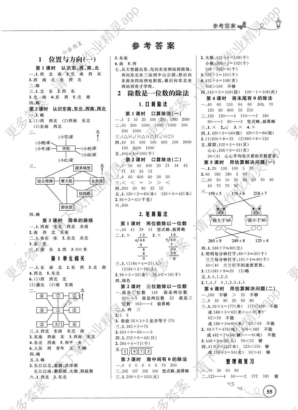 2018年小学同步测控优化设计三年级数学下册北师大版福建专版