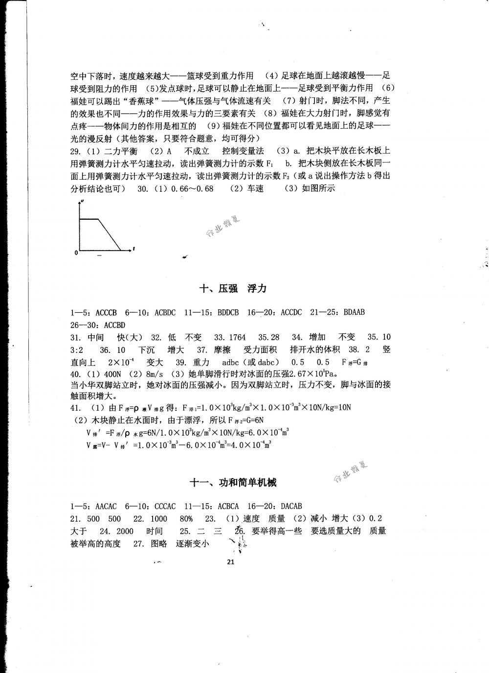 2018年全程助学与学习评估九年级科学下册华师大版 第21页