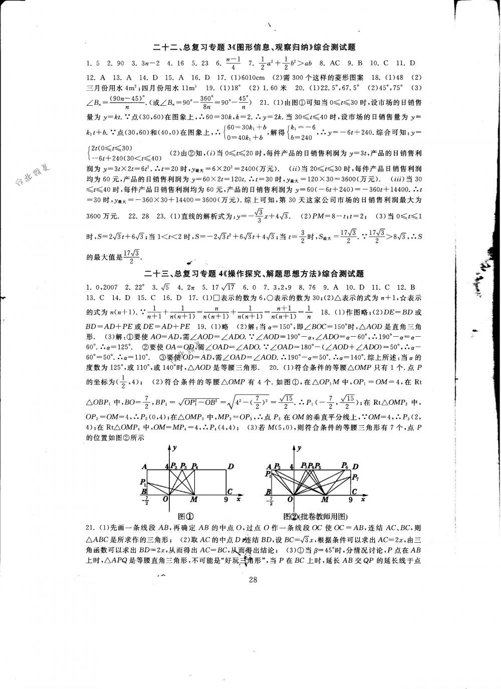 2018年全程助学与学习评估九年级数学下册华师大版 第28页