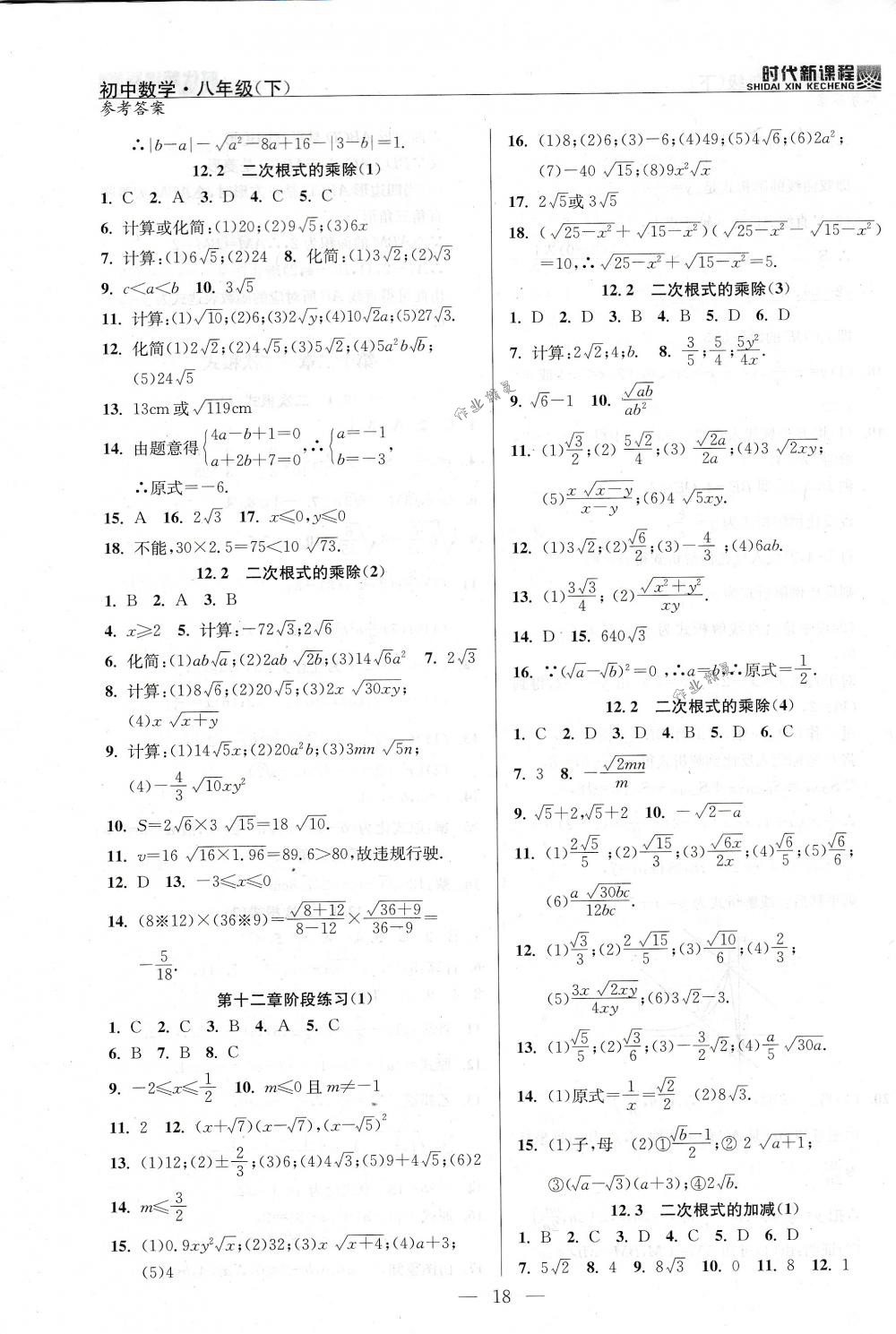 2018年时代新课程八年级数学下册苏科版 第18页