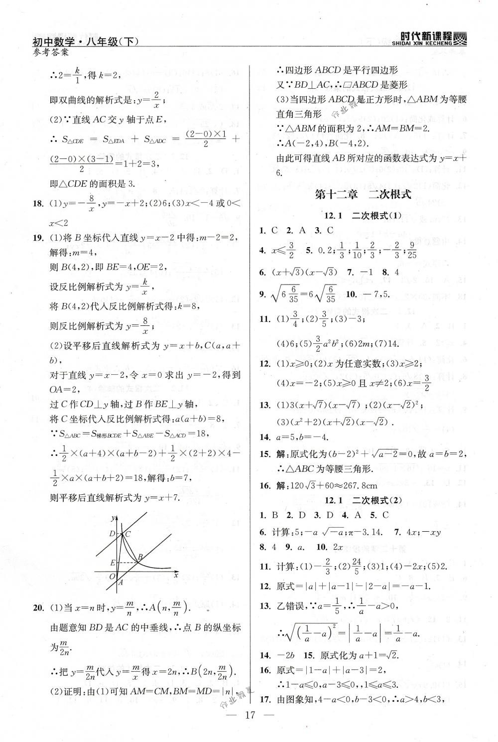 2018年时代新课程八年级数学下册苏科版 第17页