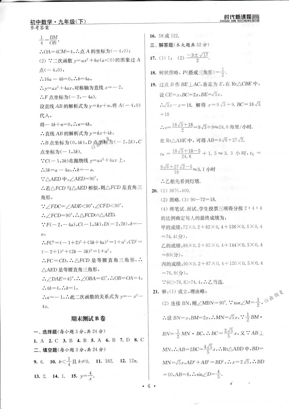 2018年时代新课程九年级数学下册苏科版 第29页