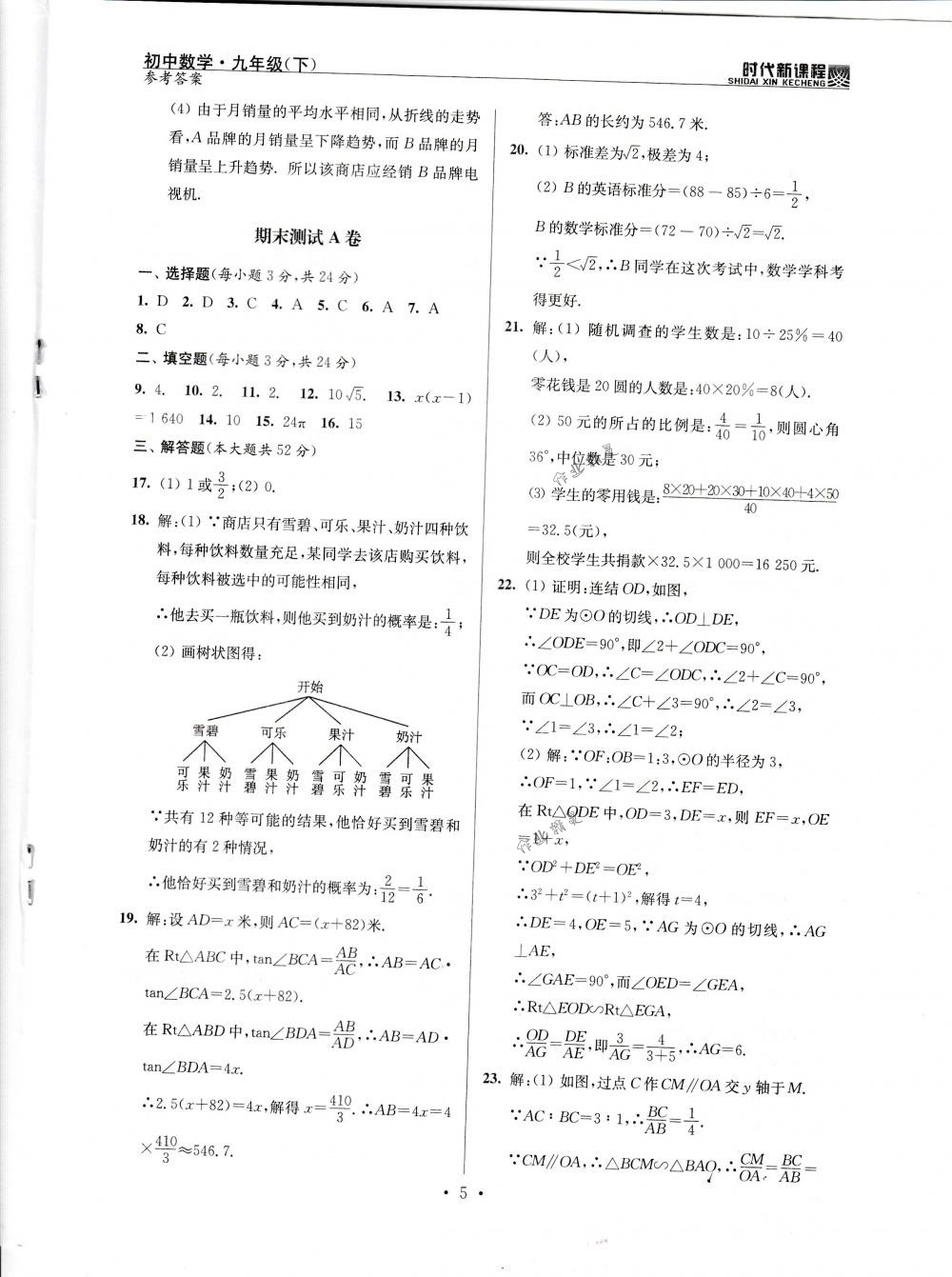 2018年时代新课程九年级数学下册苏科版 第28页