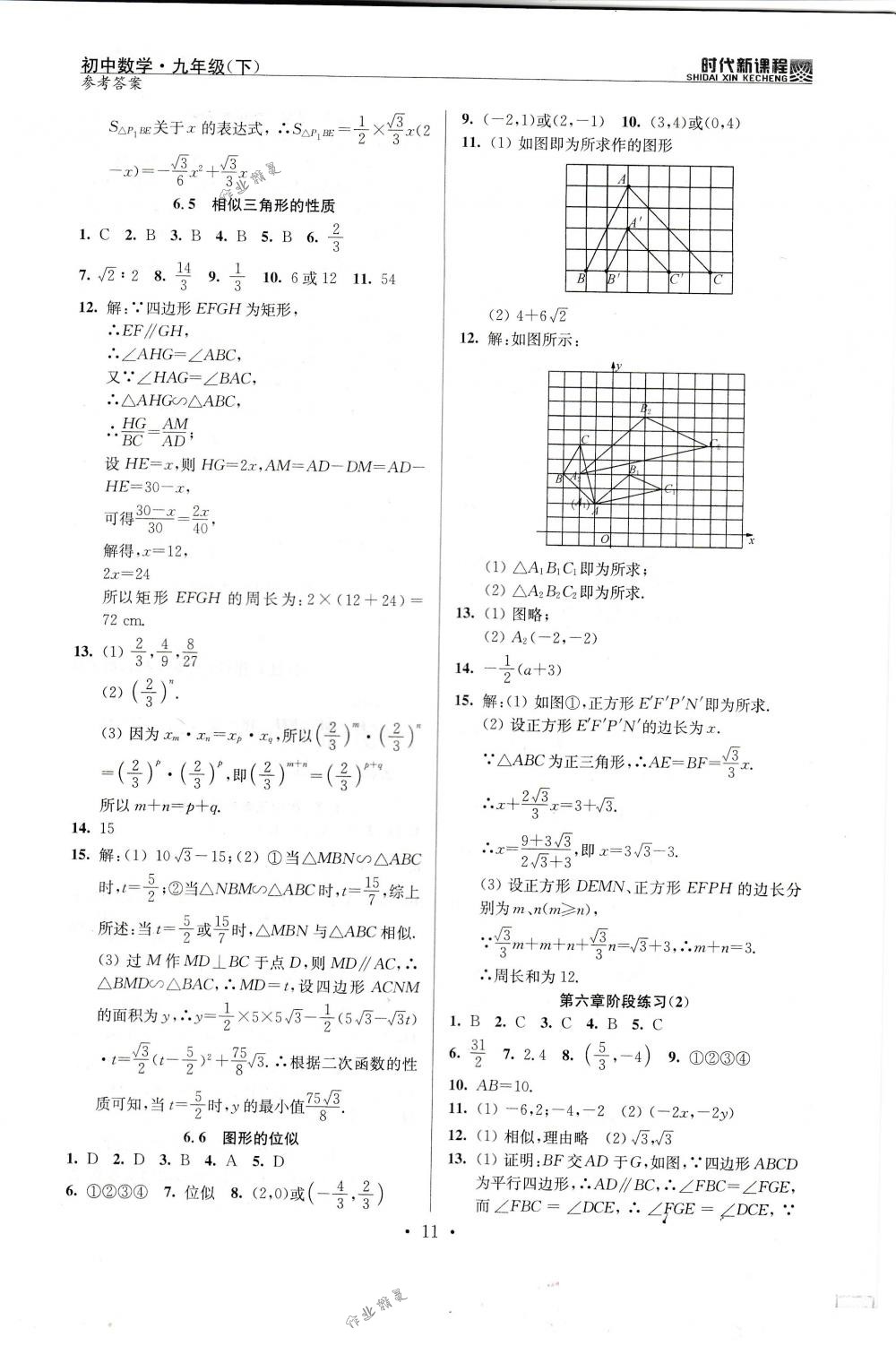 2018年时代新课程九年级数学下册苏科版 第11页