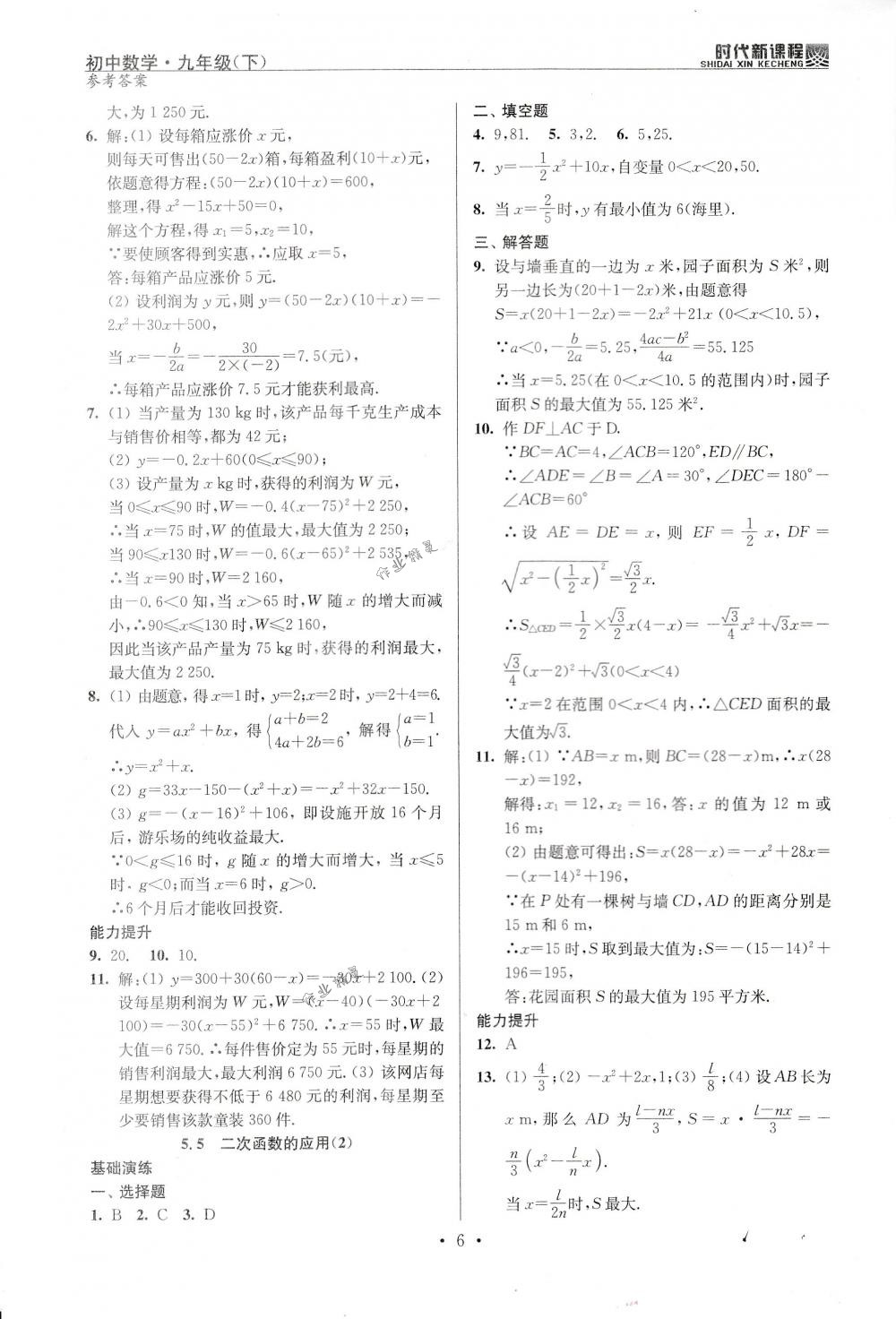 2018年时代新课程九年级数学下册苏科版 第6页