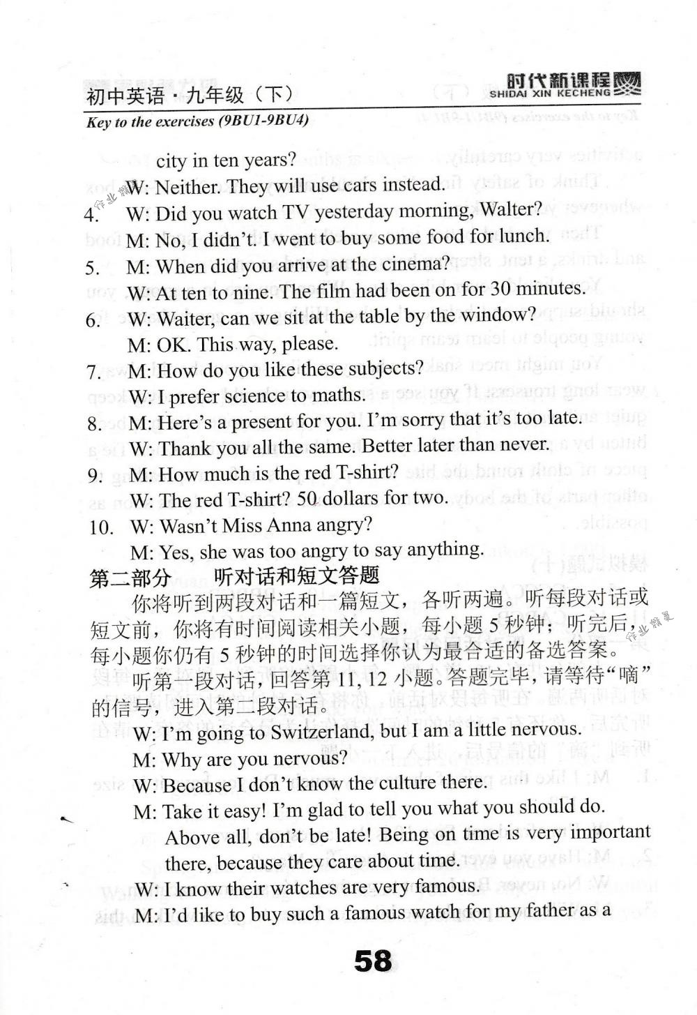 2018年時(shí)代新課程九年級(jí)英語下冊(cè)譯林版 第58頁