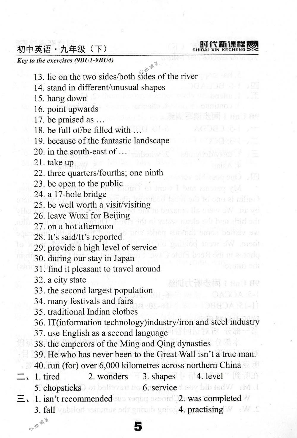 2018年时代新课程九年级英语下册译林版 第5页