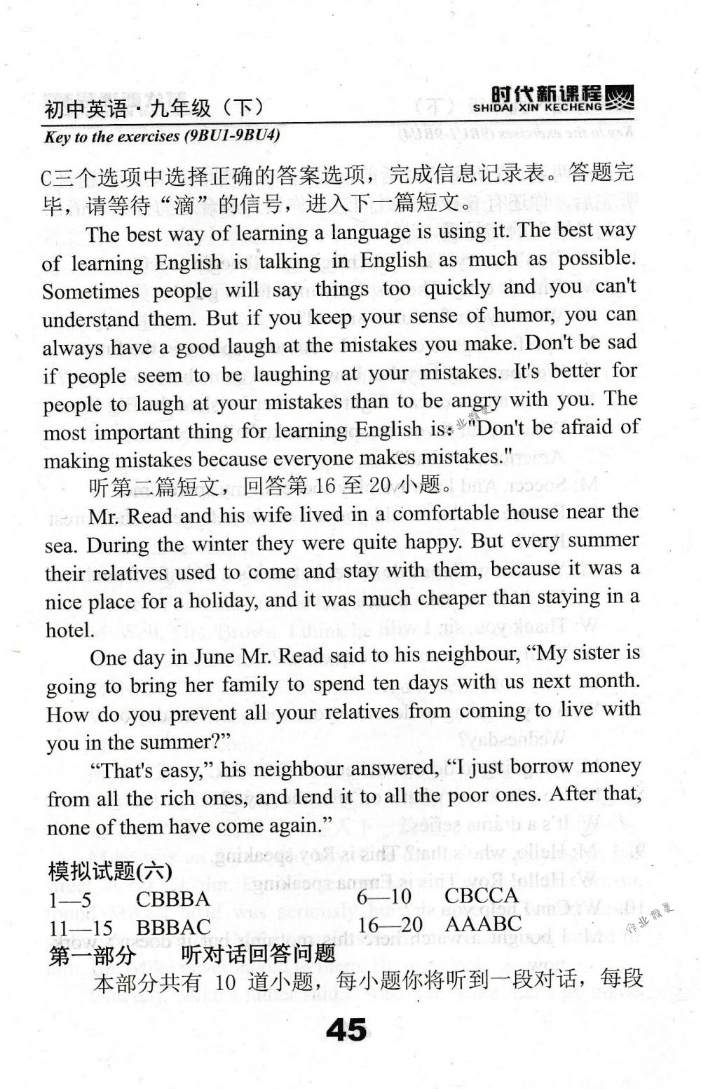 2018年时代新课程九年级英语下册译林版 第45页