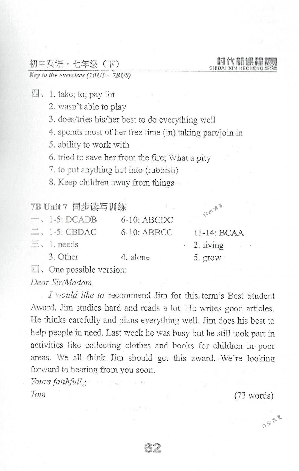 2018年時(shí)代新課程七年級(jí)英語(yǔ)下冊(cè)譯林版 第62頁(yè)