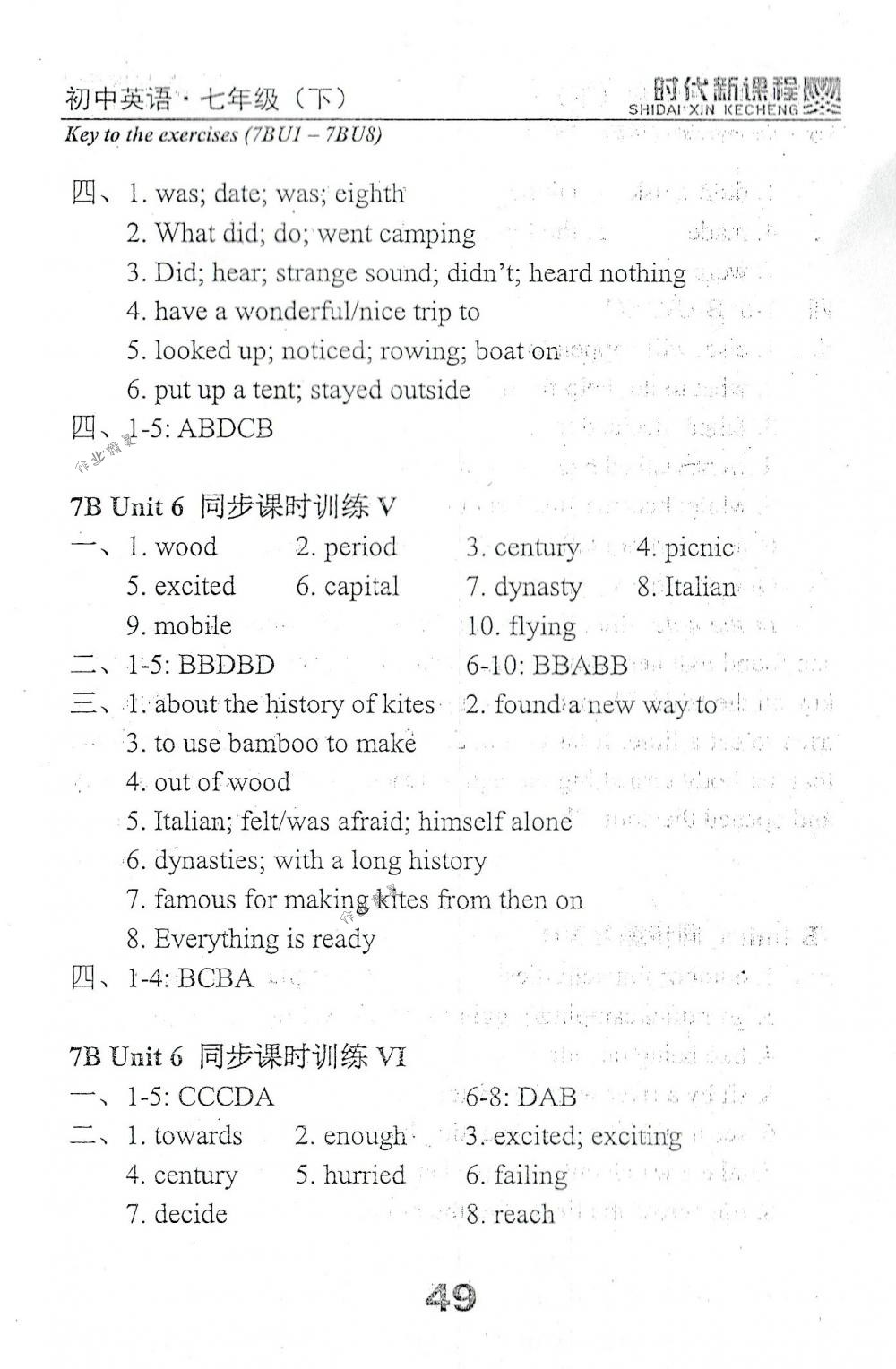 2018年時代新課程七年級英語下冊譯林版 第49頁