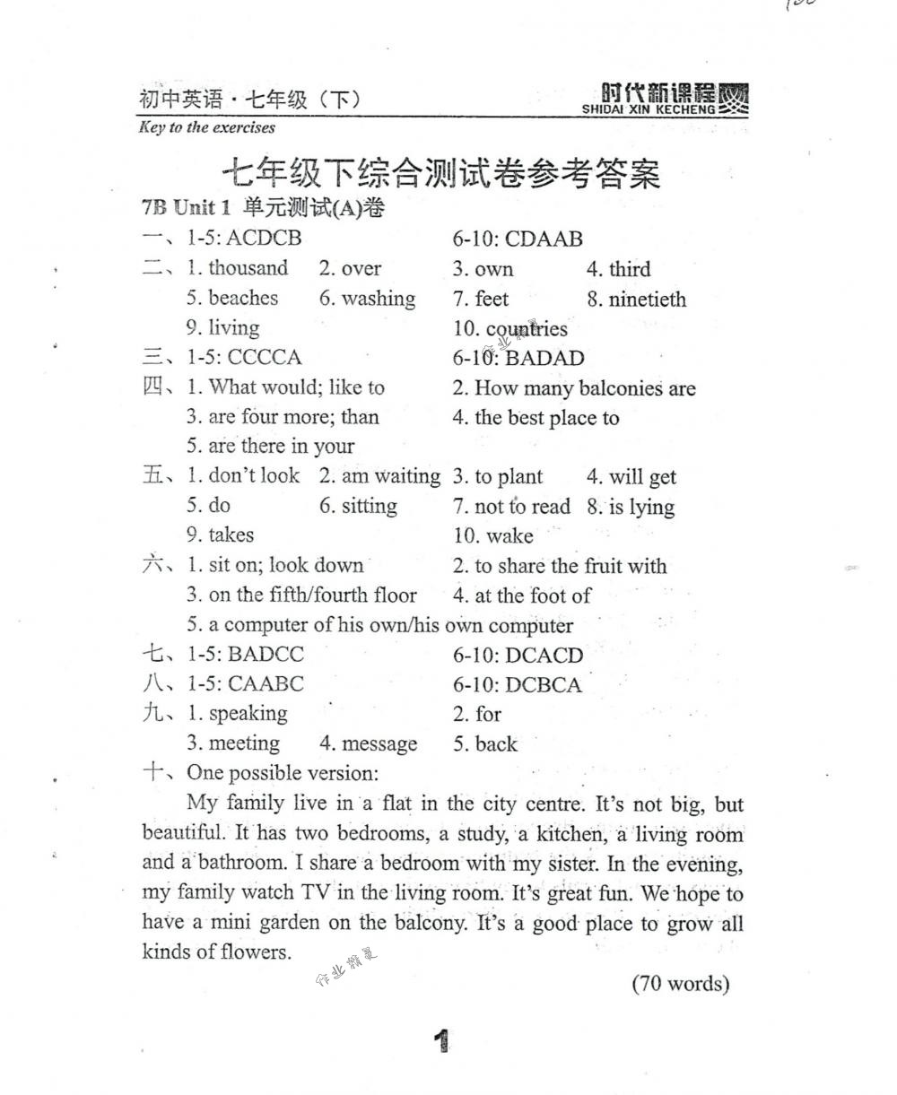 2018年時(shí)代新課程七年級(jí)英語(yǔ)下冊(cè)譯林版 第75頁(yè)