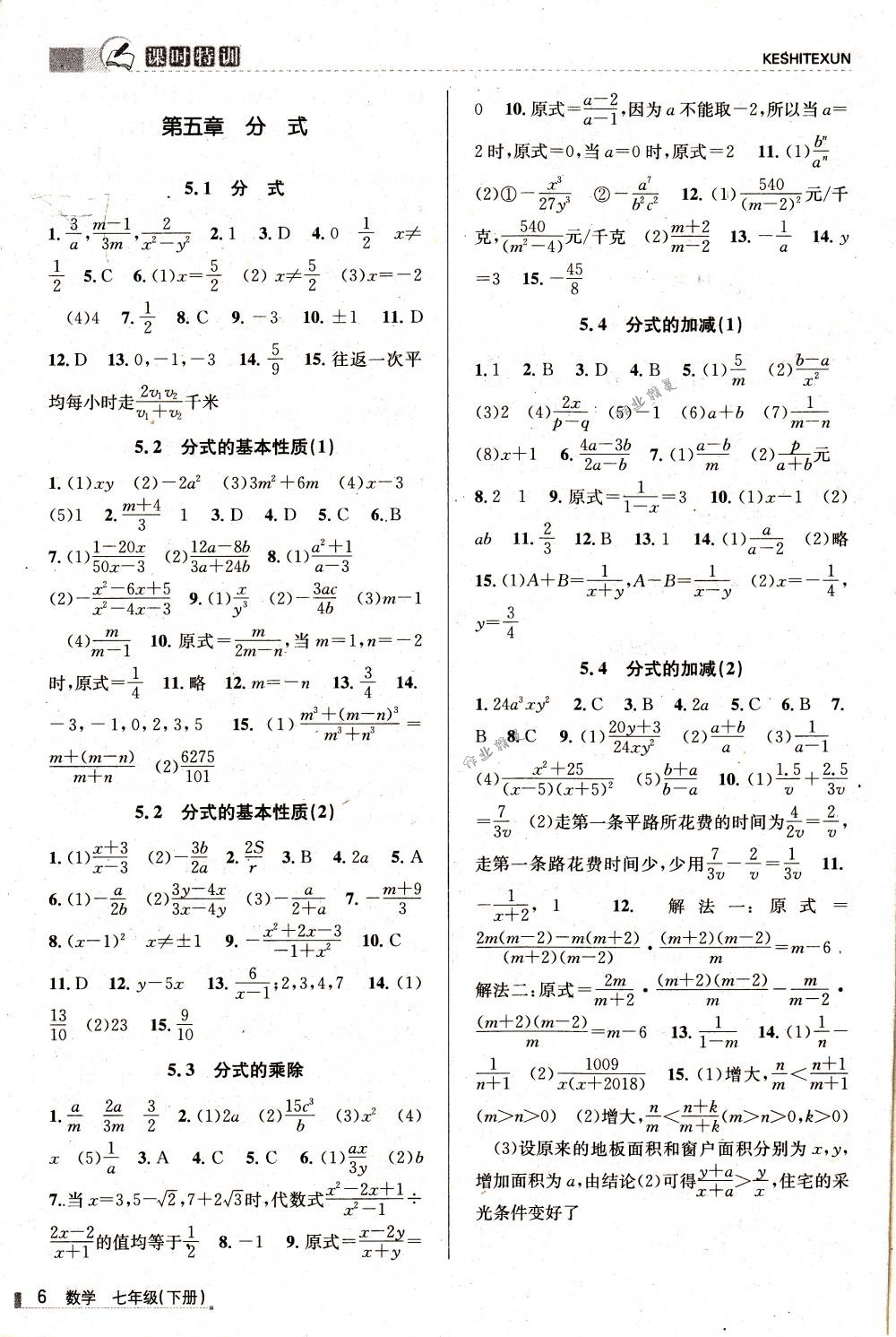 2018年浙江新课程三维目标测评课时特训七年级数学下册浙教版 第6页