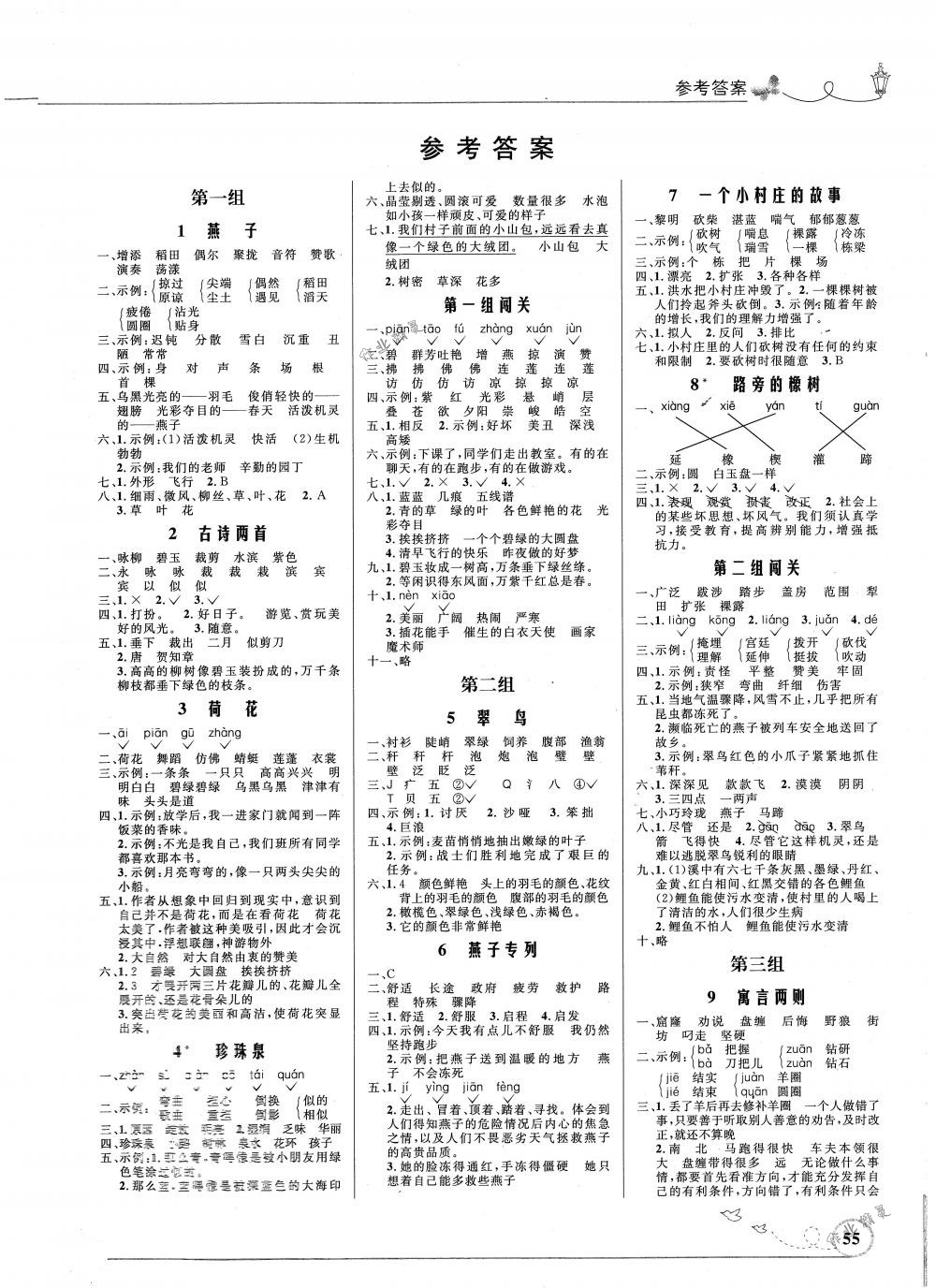 2018年同步测控优化设计三年级语文下册北师大版福建专版 第1页