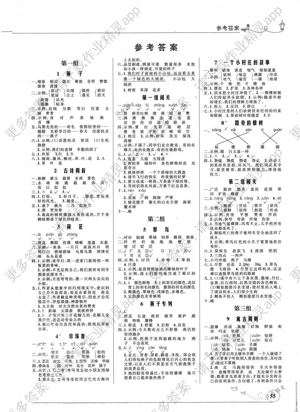 同步测控优化设计三年级语文下册北师大版福建专版 > 第1页 参考答案