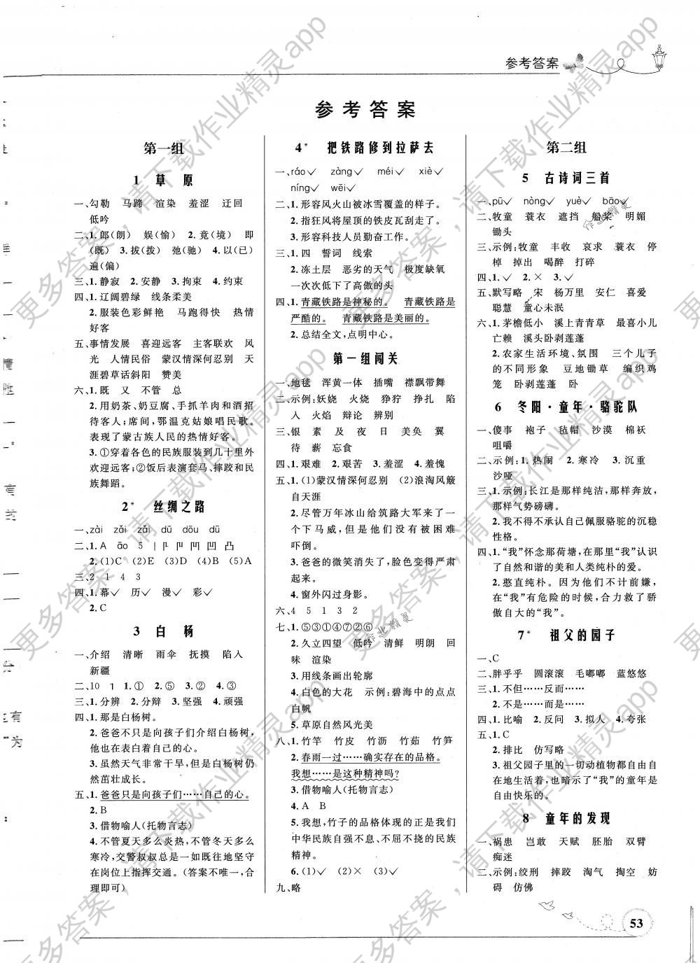 2018年同步测控优化设计五年级语文下册人教版福建