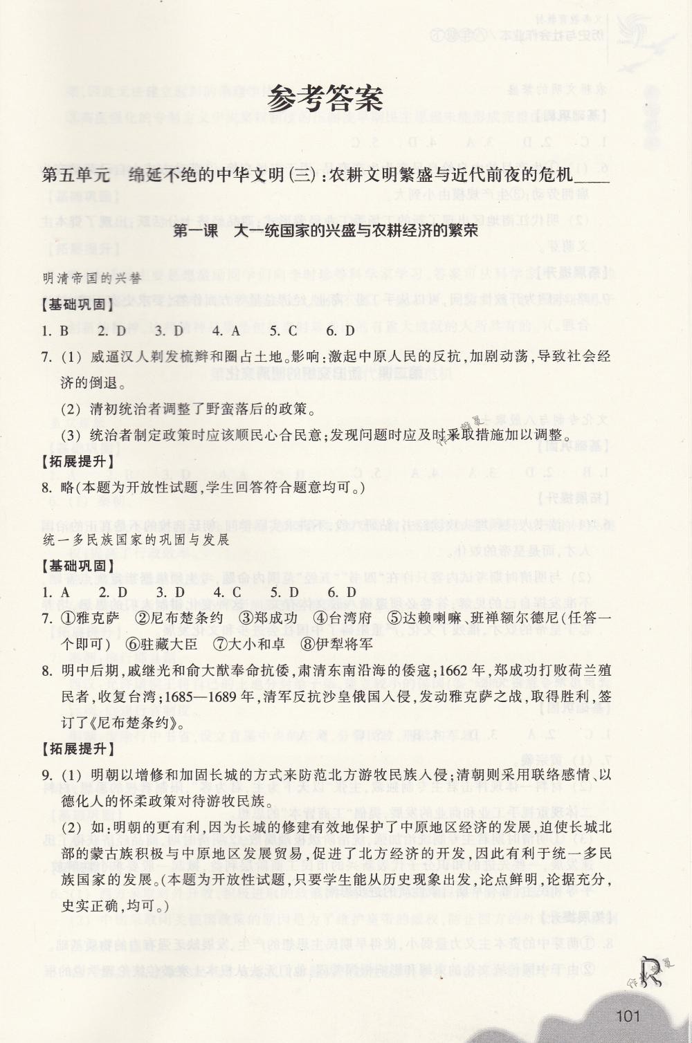 2018年作业本八年级历史与社会下册人教版浙江教育出版社 第1页