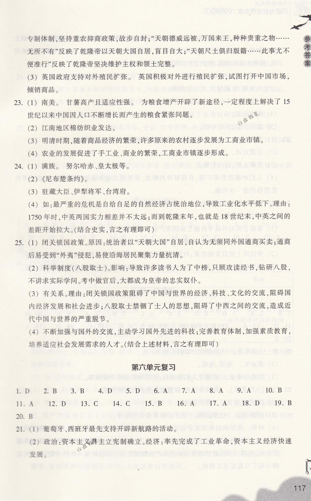 2018年作業(yè)本八年級(jí)歷史與社會(huì)下冊(cè)人教版浙江教育出版社 第17頁(yè)