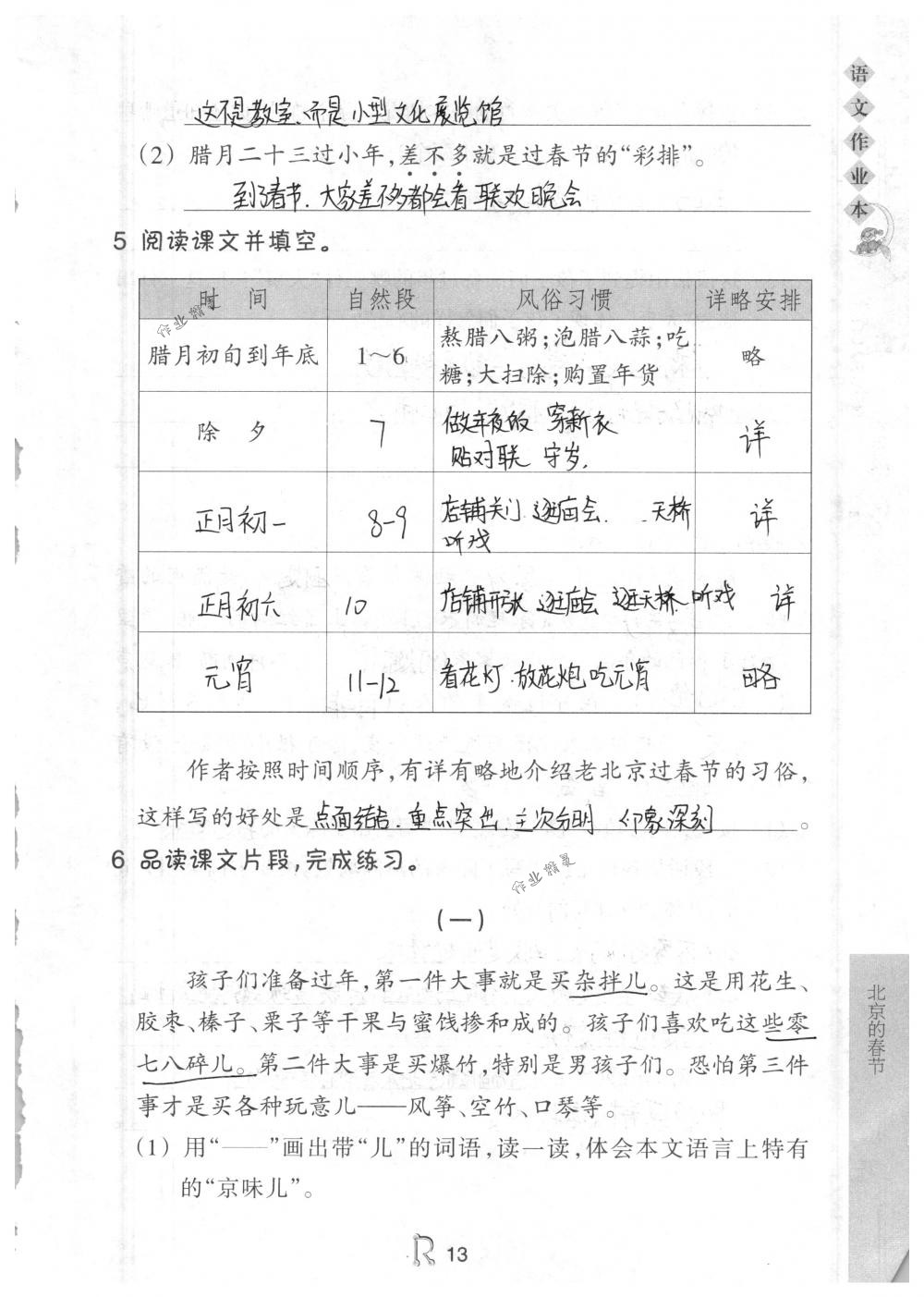 2018年作業(yè)本六年級語文下冊人教版浙江教育出版社 第13頁