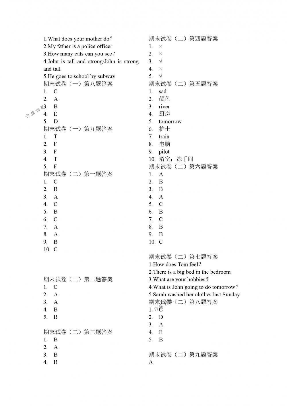 2018年作業(yè)本江西教育出版社六年級英語下冊人教版 第5頁