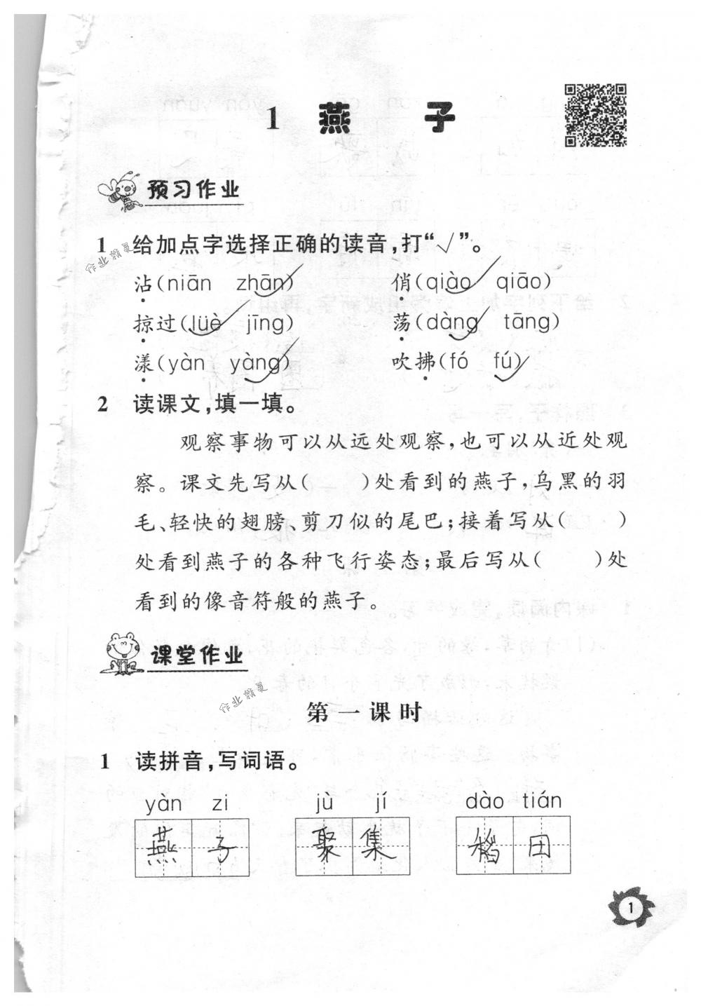 2018年课堂作业本三年级语文下册人教版江西教育出版社