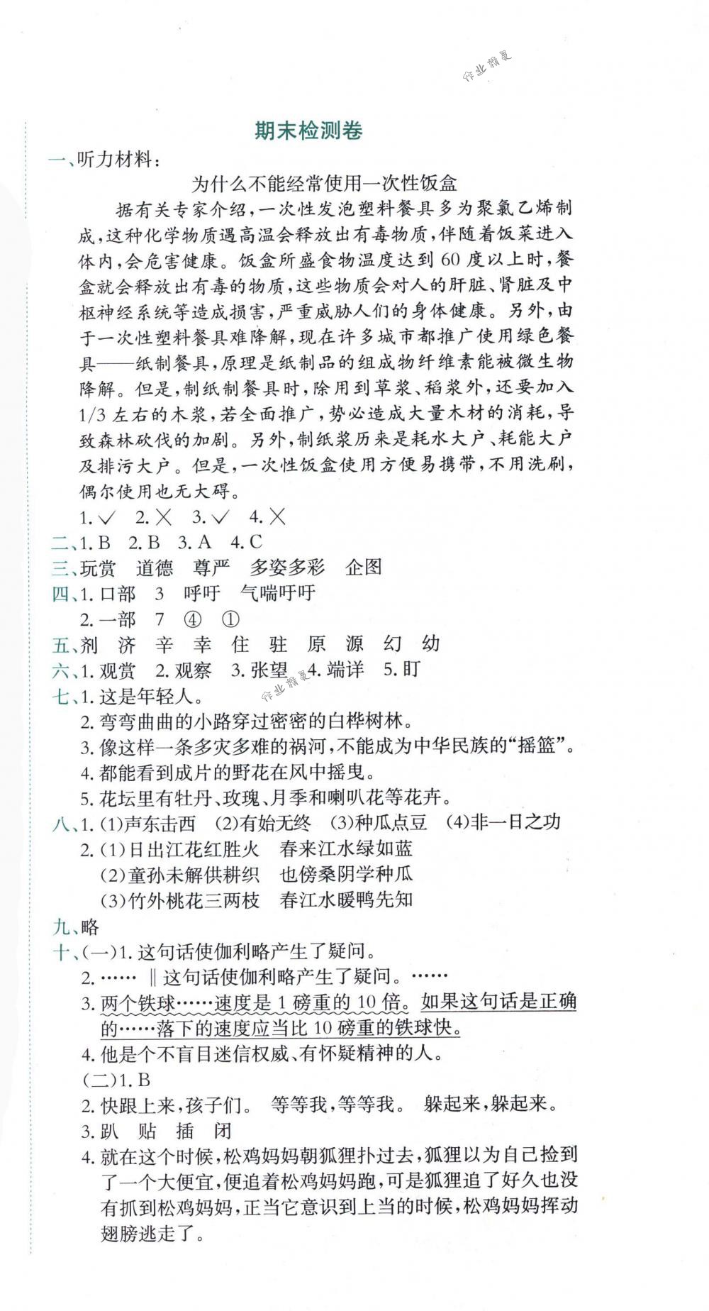 2018年黃岡小狀元達標卷四年級語文下冊人教版 第12頁