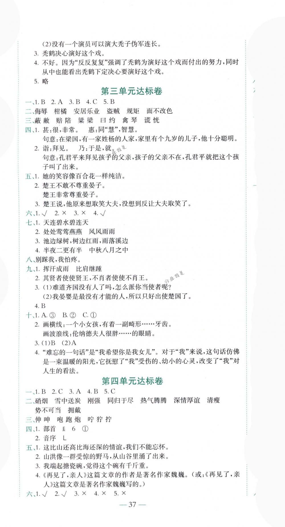 2018年黃岡小狀元達(dá)標(biāo)卷五年級語文下冊人教版 第2頁