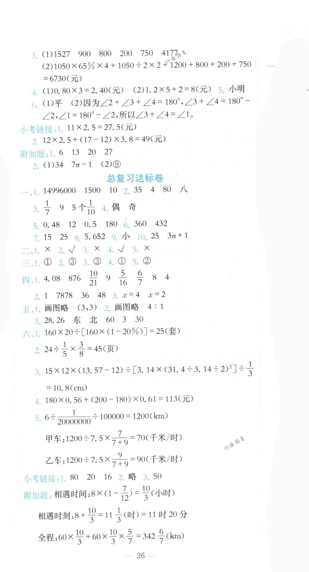 2018年黃岡小狀元達(dá)標(biāo)卷六年級數(shù)學(xué)下冊人教版 第11頁