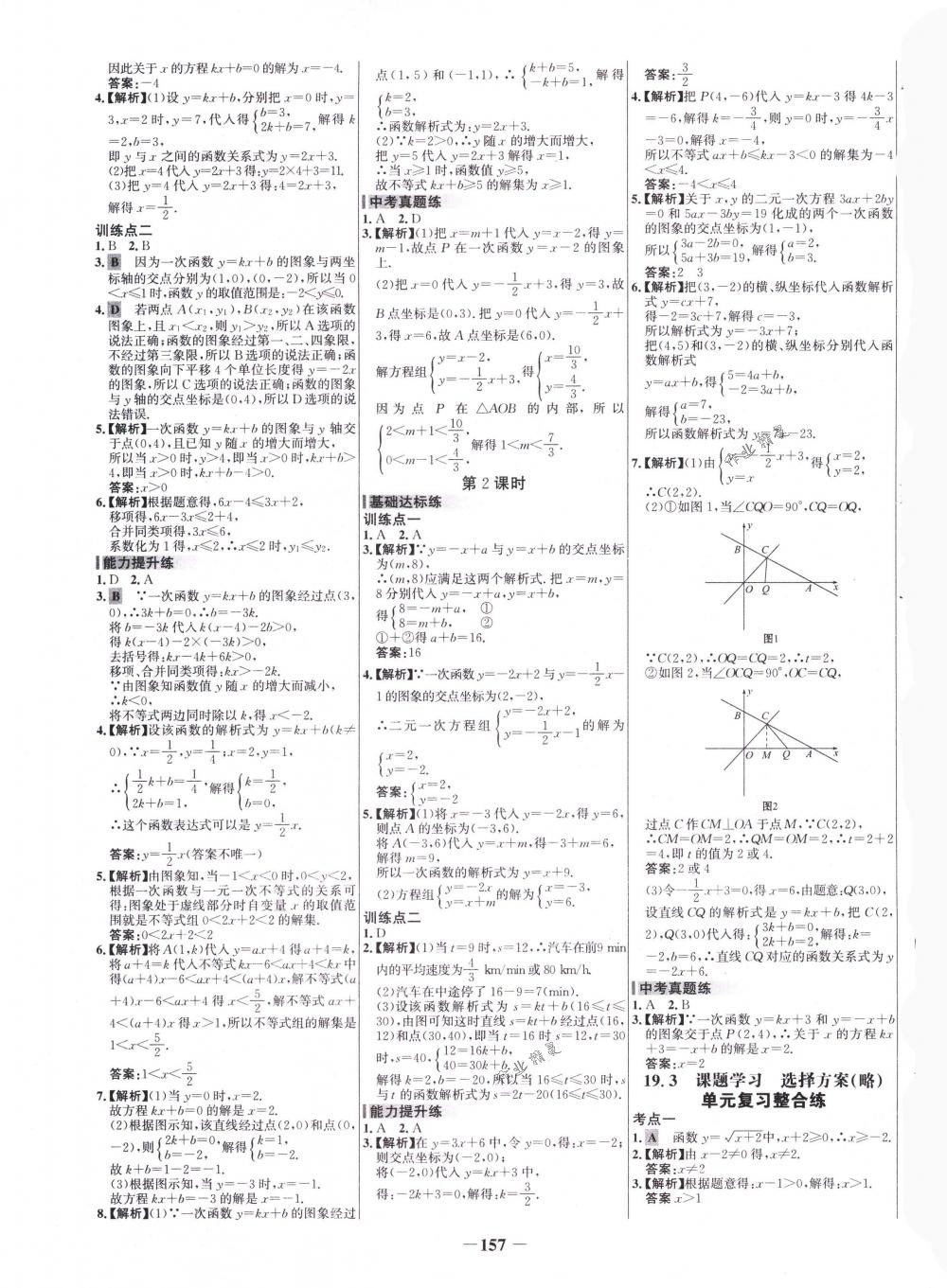 2018年世紀(jì)金榜百練百勝八年級(jí)數(shù)學(xué)下冊(cè)人教版 第19頁(yè)