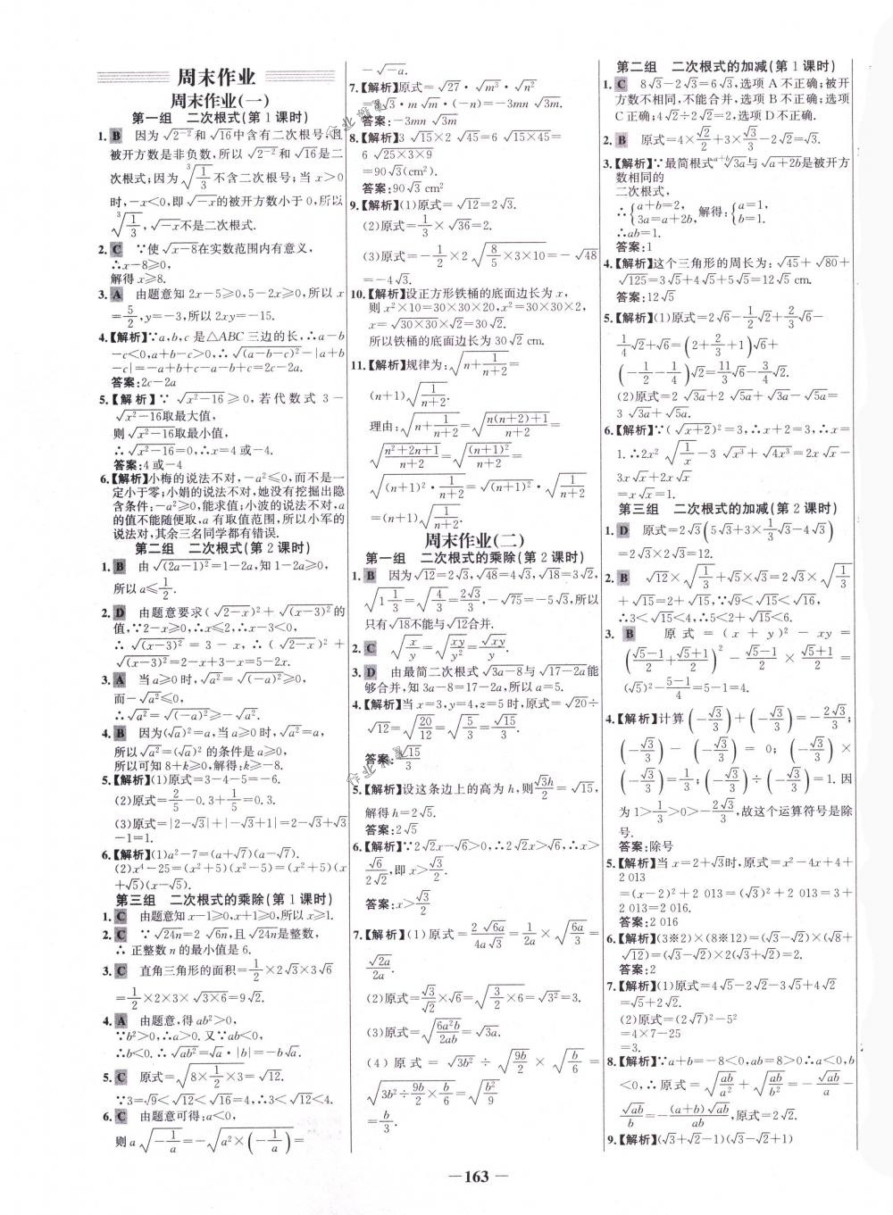 2018年世紀金榜百練百勝八年級數(shù)學下冊人教版 第25頁