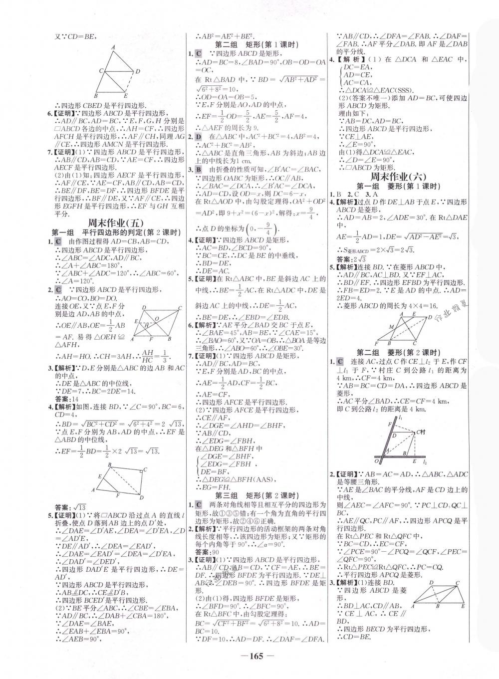 2018年世紀(jì)金榜百練百勝八年級數(shù)學(xué)下冊人教版 第27頁