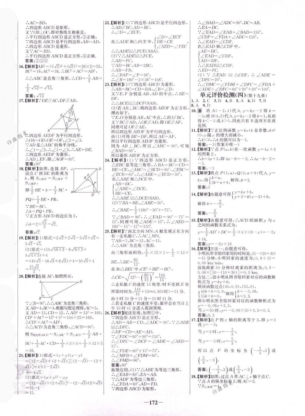 2018年世紀(jì)金榜百練百勝八年級(jí)數(shù)學(xué)下冊(cè)人教版 第34頁(yè)