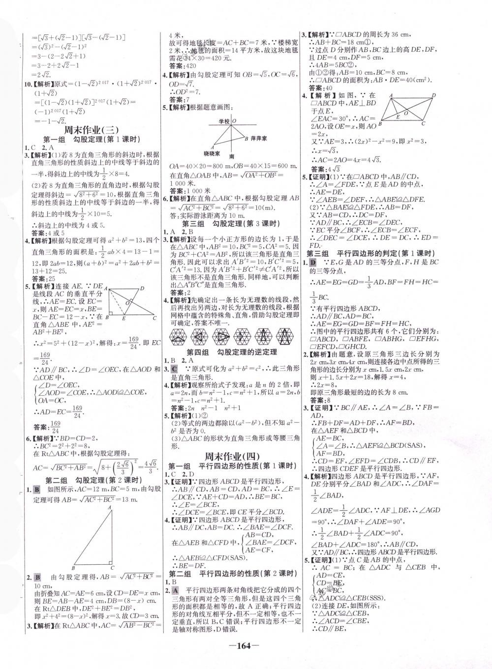 2018年世紀金榜百練百勝八年級數(shù)學下冊人教版 第26頁