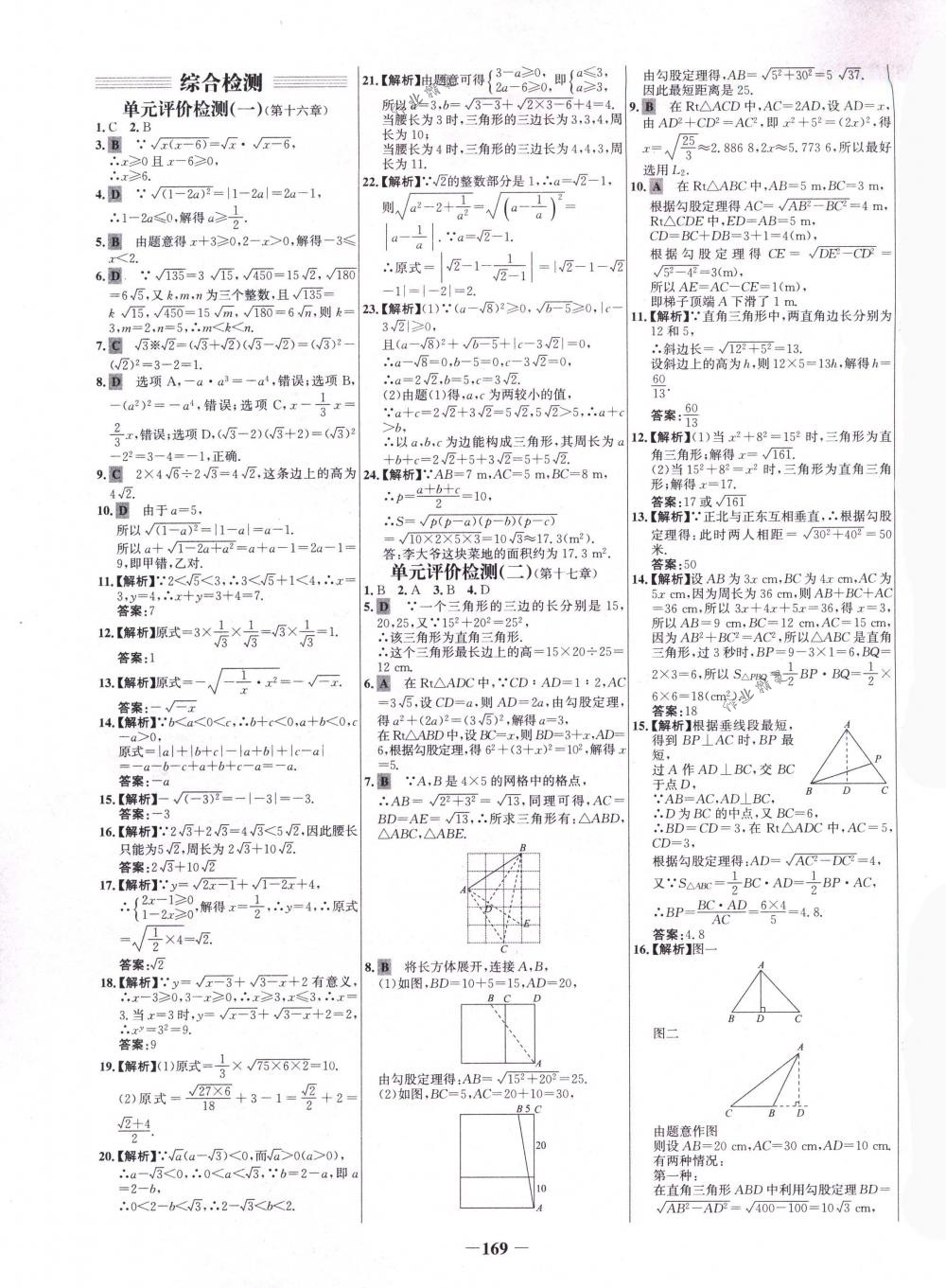 2018年世紀金榜百練百勝八年級數(shù)學下冊人教版 第31頁