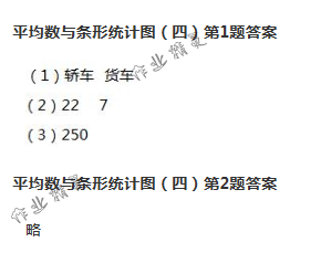 2018年數(shù)學作業(yè)本四年級下冊人教版浙江教育出版社 第72頁