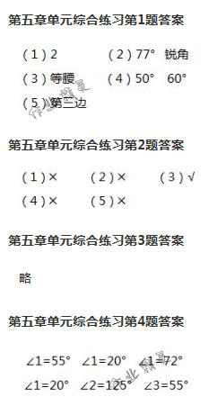 2018年数学作业本四年级下册人教版浙江教育出版社 第53页