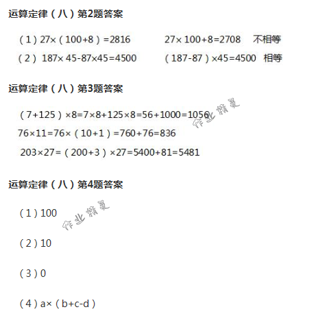 2018年數(shù)學作業(yè)本四年級下冊人教版浙江教育出版社 第25頁