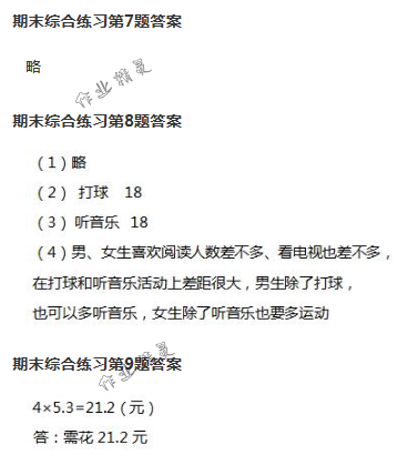 2018年數(shù)學(xué)作業(yè)本四年級(jí)下冊(cè)人教版浙江教育出版社 第82頁