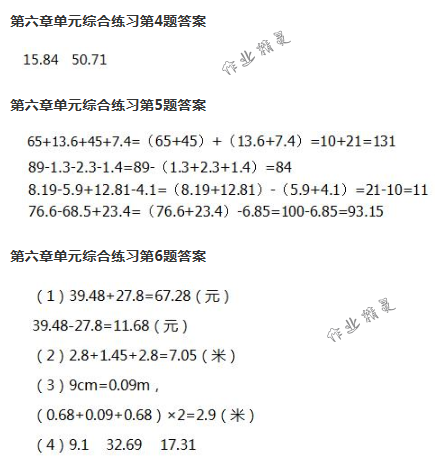 2018年數學作業(yè)本四年級下冊人教版浙江教育出版社 第64頁