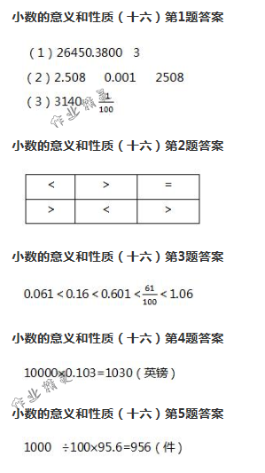 2018年数学作业本四年级下册人教版浙江教育出版社 第44页