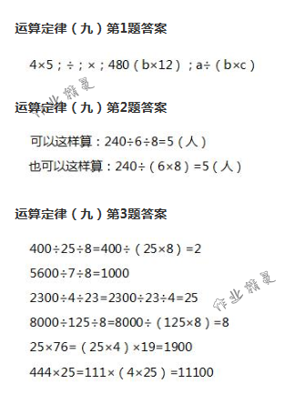 2018年数学作业本四年级下册人教版浙江教育出版社 第26页