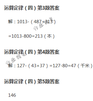 2018年数学作业本四年级下册人教版浙江教育出版社 第18页