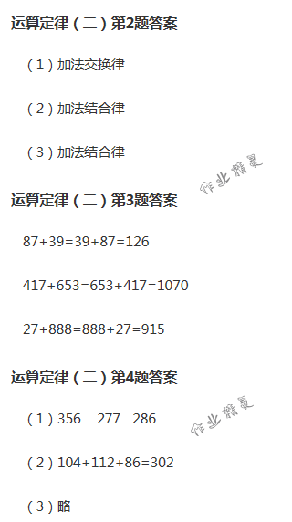 2018年数学作业本四年级下册人教版浙江教育出版社 第15页