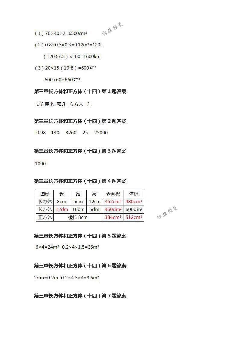 2018年数学作业本五年级下册人教版浙江教育出版社 第17页