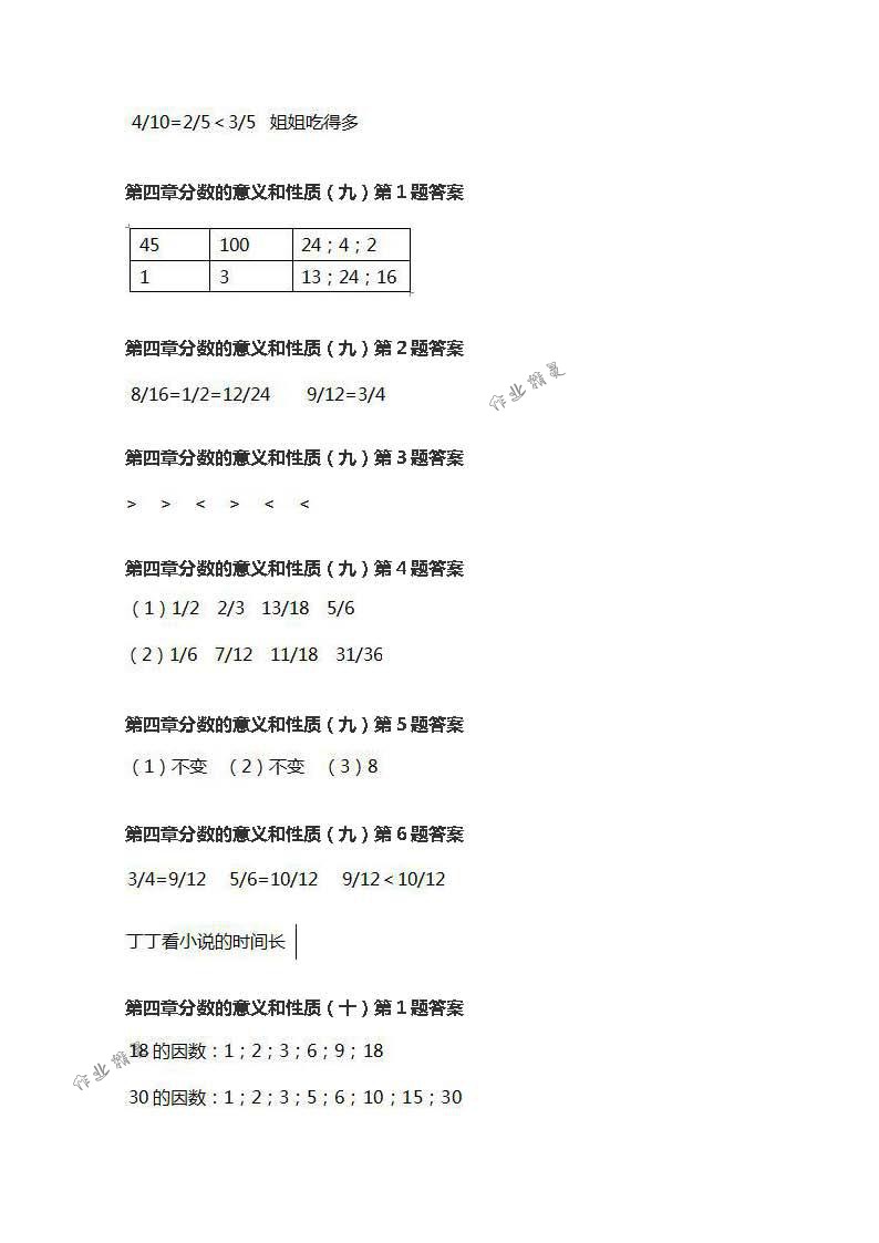 2018年数学作业本五年级下册人教版浙江教育出版社 第24页