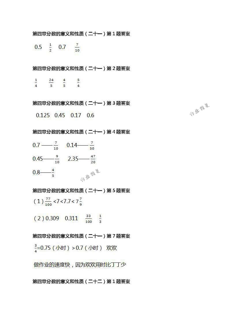 2018年数学作业本五年级下册人教版浙江教育出版社 第32页