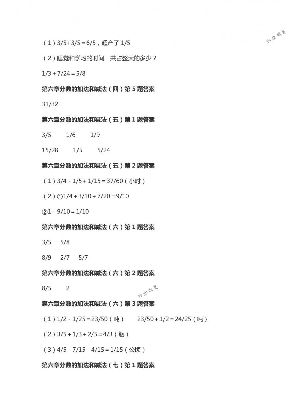 2018年数学作业本五年级下册人教版浙江教育出版社 第39页