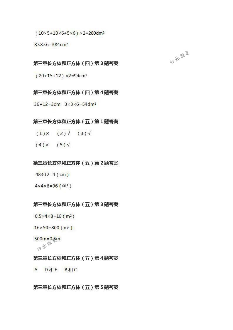 2018年数学作业本五年级下册人教版浙江教育出版社 第11页