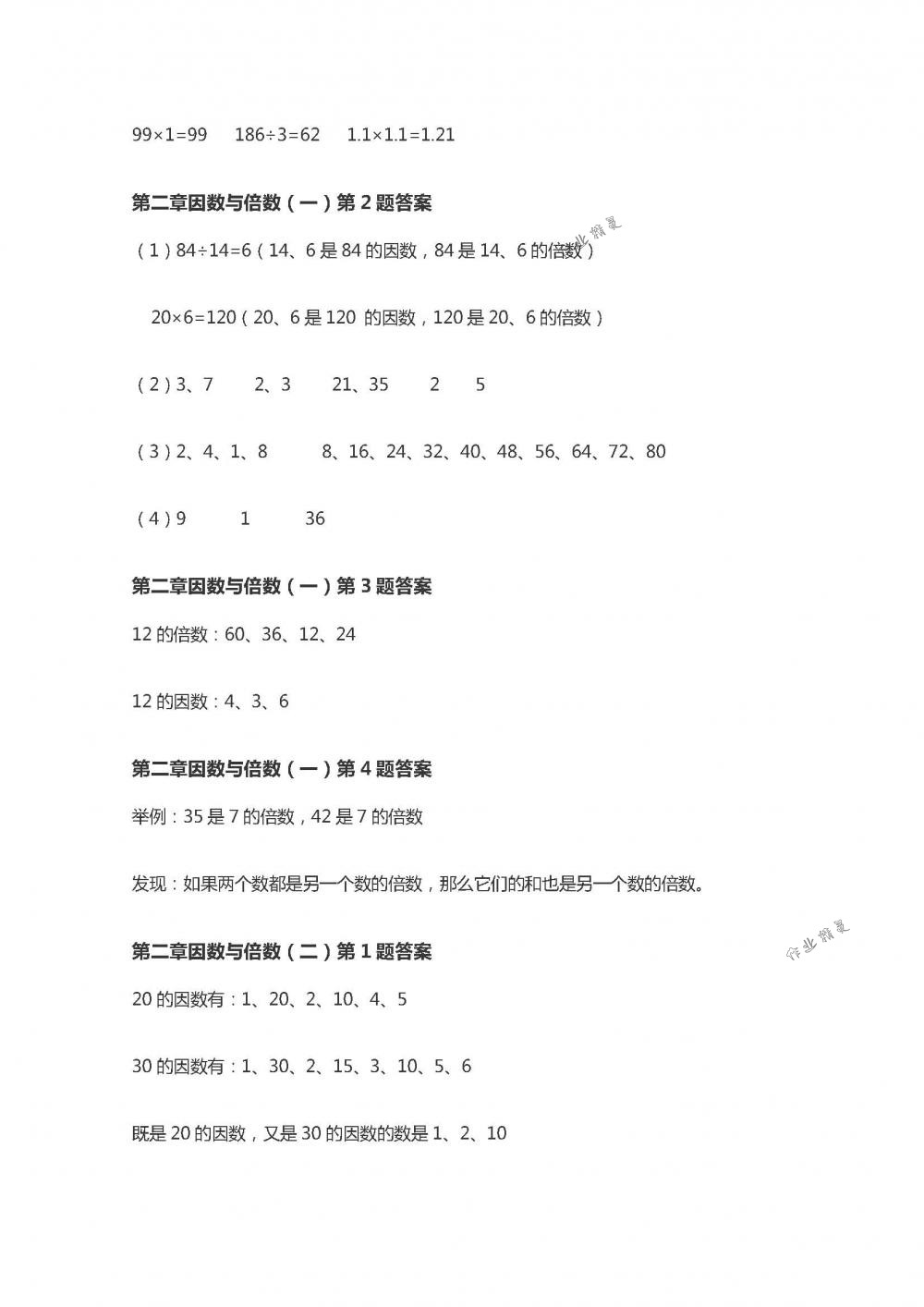 2018年数学作业本五年级下册人教版浙江教育出版社 第2页