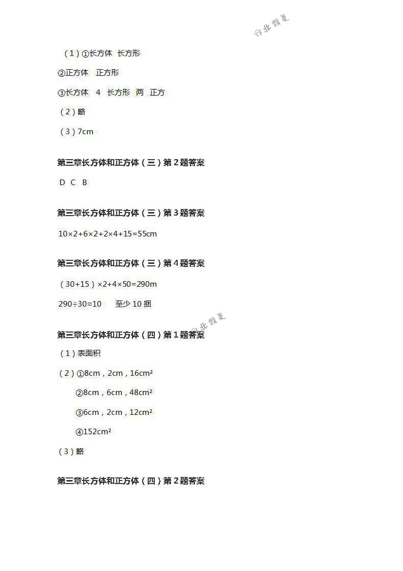 2018年数学作业本五年级下册人教版浙江教育出版社 第10页