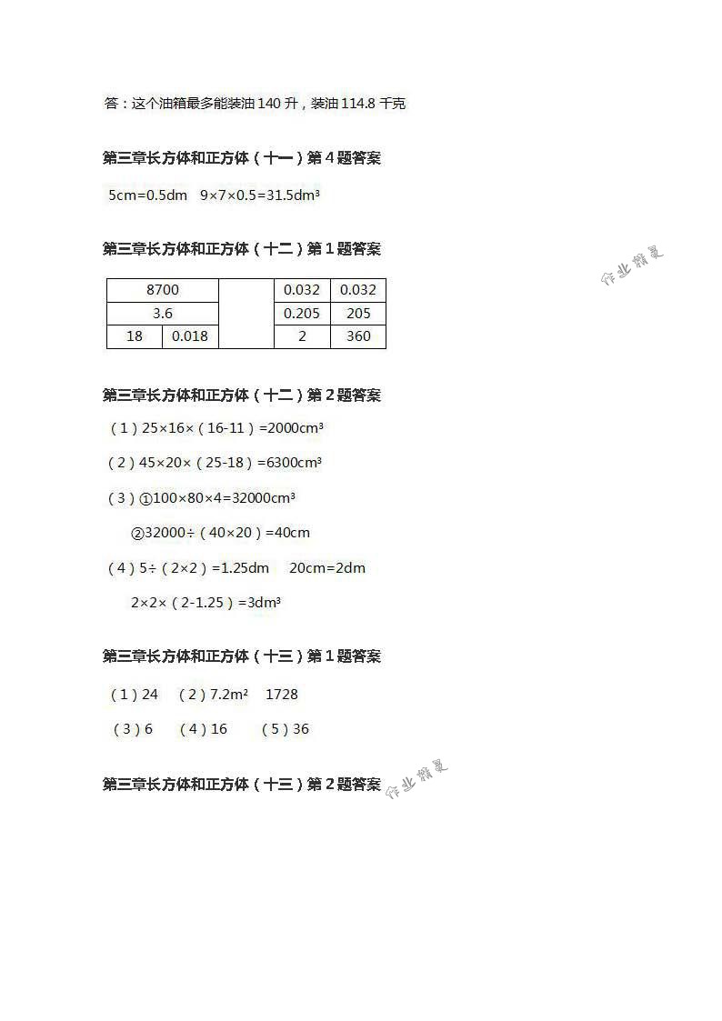 2018年数学作业本五年级下册人教版浙江教育出版社 第16页